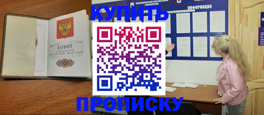 временная регистрация недорого в Красноперекопске