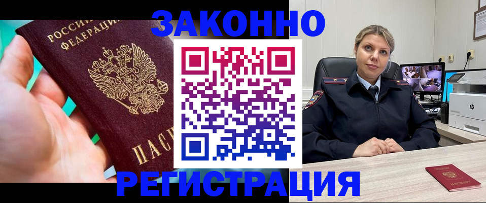 прописка 2025 в Красноперекопске