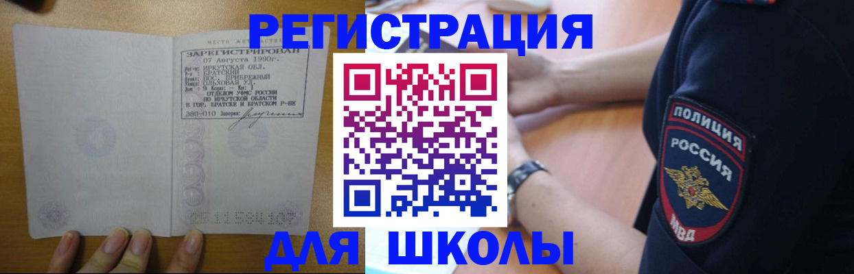 регистрация для школы в Красноперекопске