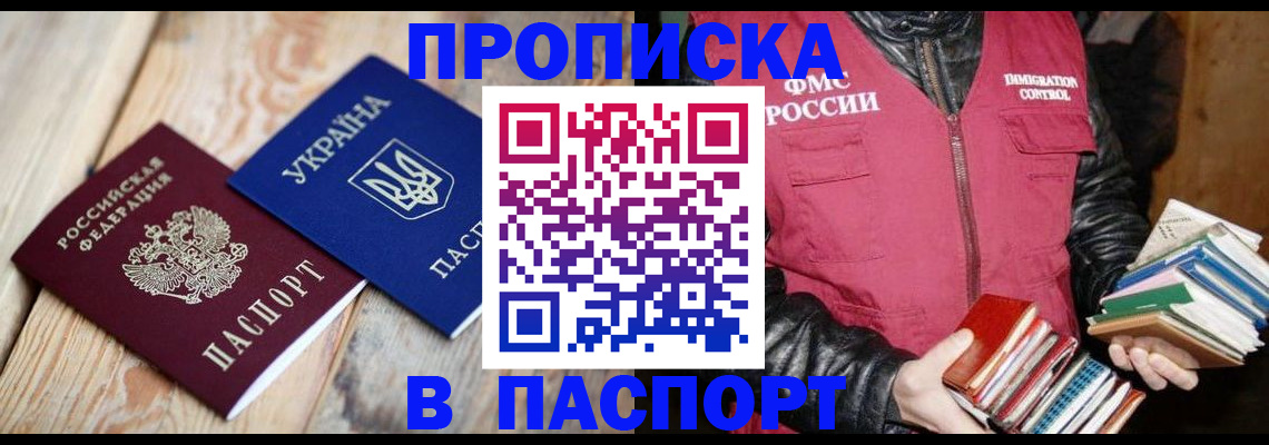 прописка гарантия в Красноперекопске